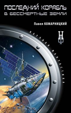 Эрве Рихтер-Фрих - Бессмертные карлики