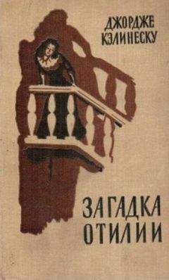 Жорж Дюамель - Хроника семьи Паскье: Гаврский нотариус. Наставники. Битва с тенями.