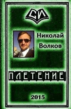 Николай Волков - Дело грусти