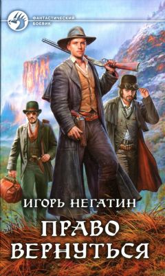 Игорь Негатин - Есть время жить