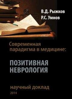 Валерий Рыжков - Женская неврология