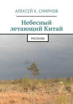 Алексей Смирнов - Натюр Морт