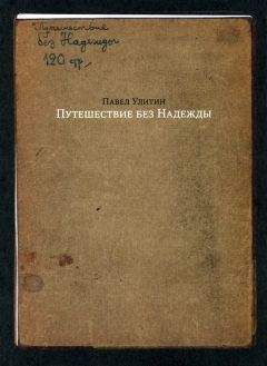 Павел Пепперштейн - Пражская ночь