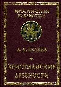 Владимир Рыбаков - Хроника Адама Бременского и первые христианские миссионеры в Скандинавии