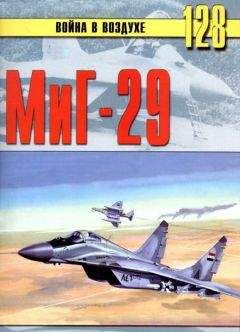 П. Сергеев - Балканы 1991-2000 ВВС НАТО против Югославии