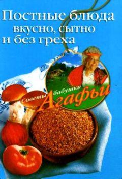 Агафья Звонарева - Готовим из капусты на завтрак, обед и ужин. Первые и вторые блюда, салаты и пироги, маринады и соленья