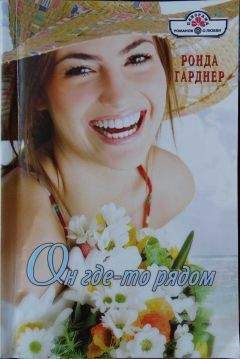 Ронда Гарднер - Каникулы в Венеции