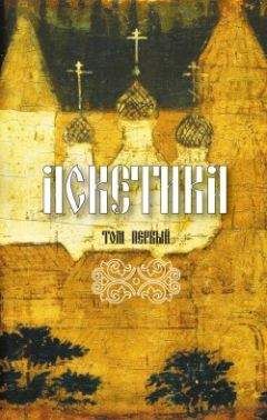 Варсонофий и Иоанн  - Преподобных отцов Варсонофия и Иоанна руководство к духовной жизни в ответах на вопрошения учеников