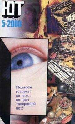  Журнал «Юный техник» - Юный техник, 2000 № 04