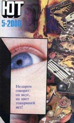  Журнал «Юный техник» - Юный техник, 2000 № 01