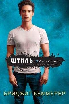 Синди Пон - Серпентина (ЛП)