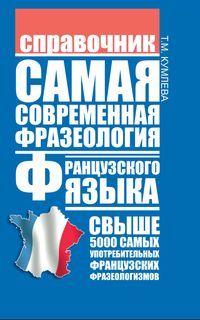 Татьяна Нечипоренко - Основные правила орфографии. Справочное пособие по русскому языку: опорные схемы и таблицы