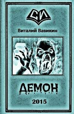 Виталий Вавикин - Две жизни для одной мечты