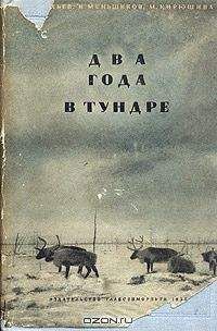 Фред Меркс - В поисках «голубой земли»