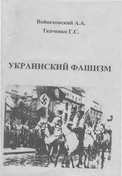 Александра Ленель-Лавастин - Забытый фашизм: Ионеско, Элиаде, Чоран