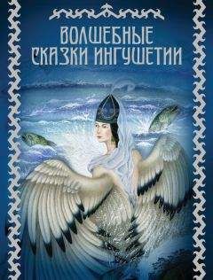  Коллектив авторов - Сказки о животных и волшебные сказки.Татарское народное творчество: в 14-ти томах. — Том 1.