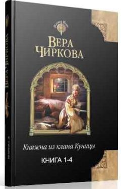 Вера Чиркова - Не сердите добрых принцев!!!