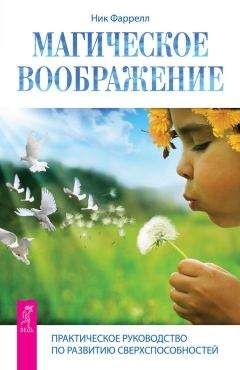 Адриана Калабрезе - Как научиться видеть знаки судьбы. Практикум усиления интуиции