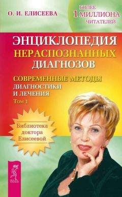 Инга Фефилова - Не хочу стареть! Энциклопедия методов антивозрастной медицины