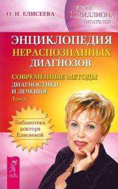 Инга Фефилова - Не хочу стареть! Энциклопедия методов антивозрастной медицины