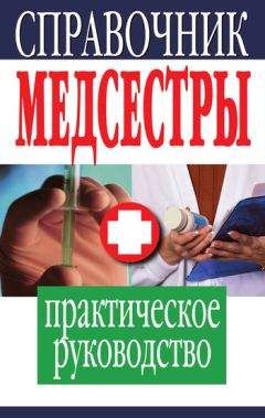 П. Вяткина - Полный медицинский справочник диагностики