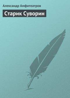 Влас Дорошевич - A.A. Рассказов