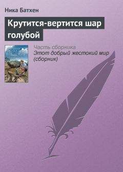 Александр Щеpбаков - Голубой шар