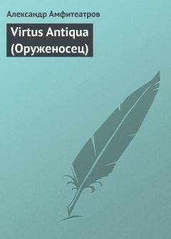 Александр Амфитеатров - Два часа в благородном семействе, или о чем скрипела дверь