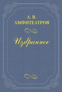 Витторио Альфьери - Филипп