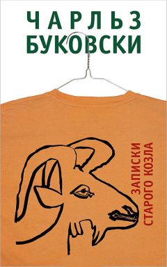 Джон Фанте - Из книги «Большой голод» рассказы 1932–1959