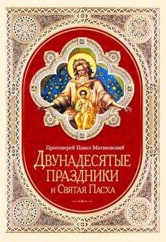 Лариса Кузьмина - Православный календарь до 2030 года. Настоящая помощь в трудную минуту