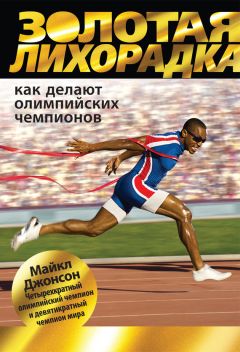 Либби Уивер - Синдром белки в колесе: Как сохранить здоровье и сберечь нервы в мире бесконечных дел