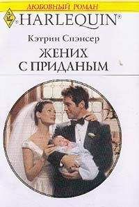 Кэтрин Спэнсер - Веронские любовники