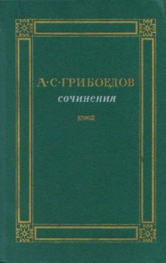 Илья Мельников - Грибоедов за 30 минут