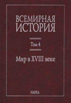  Коллектив авторов - Новейшая история стран Европы и Америки. XX век. Часть 1. 1900–1945