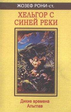 Генри Мортон - Южная Африка. Прогулки на краю света