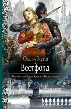 Анна Рассохина - К чему приводят девицу... Ночные прогулки по кладбищу