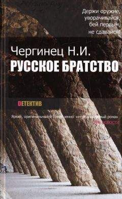 Сергей Соболев - Братство волков