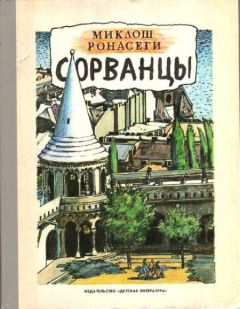 Павел Катаев - Пять Робинзонов