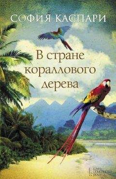 Наталья Павлищева - София Палеолог. Первый кинороман о первой русской царице