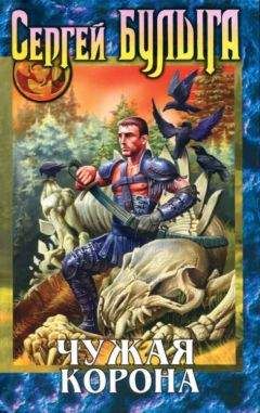 Дмитрий Вернидуб - Корона Лесной феи