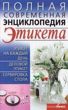 Гленн О'Брайен - Быть джентльменом. Гид по стилю, этикету и жизни для современного мужчины