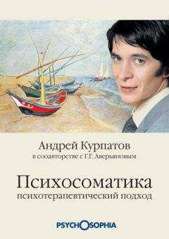 Андрей Курпатов - Средство от вегетососудистой дистонии