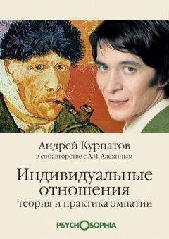 Андрей Курпатов - Философия психологии. Новая методология