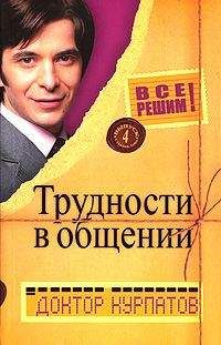 Андрей Курпатов - Как избавиться от тревоги, депрессии и раздражительности