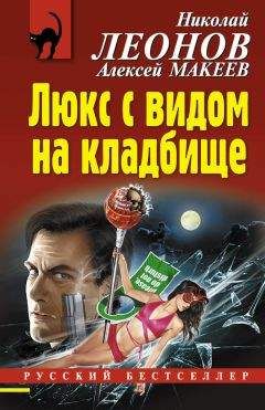 Алексей Макеев - Десять пуль на сундук мертвеца (сборник)