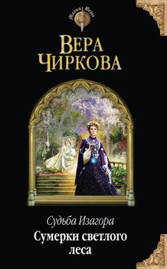 Алиса Орлова-Вязовская - Дочь короля и война троллей