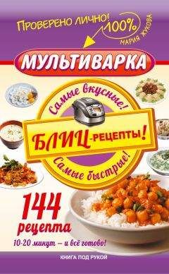 Ксения Сергеева - Простые и вкусные рецепты за 5 минут