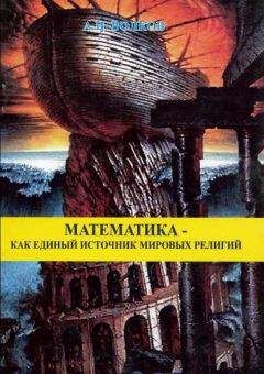 Владимир Шутов - Анатомия мировых религий: Прошлое, настоящее, будущее