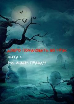 Артём Свечников - Демоны и демонологи